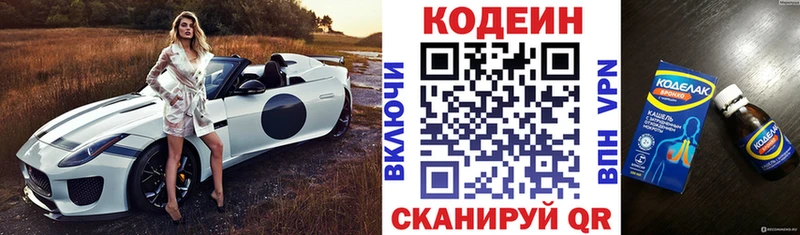 купить цена ссылка на мегу сайт Codein Purple Drank Рудня